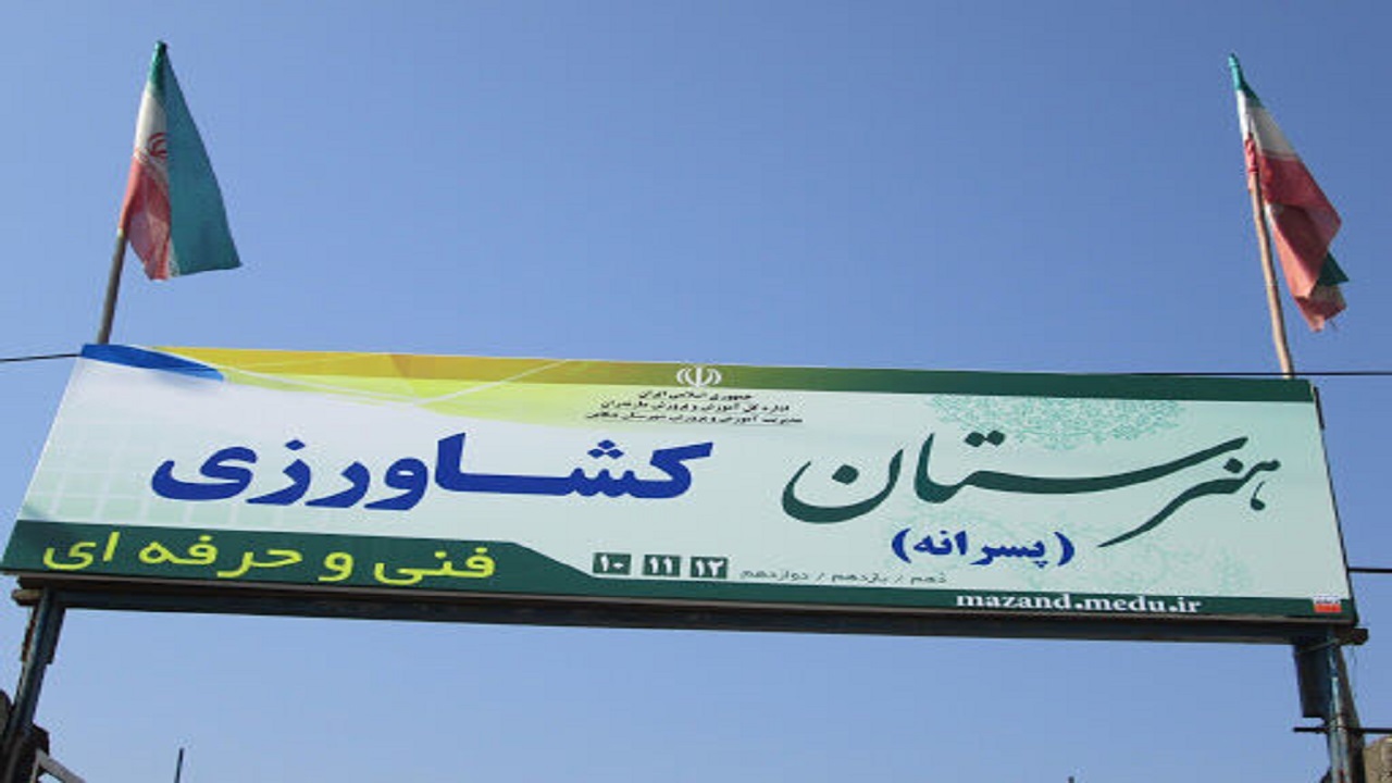 50 هنرستان کشاورزی راهاندازی میشود
