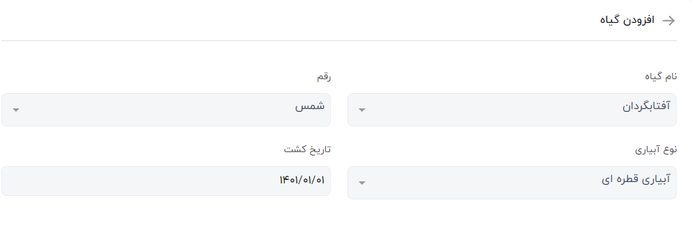 ثبت گیاه در مزرعه