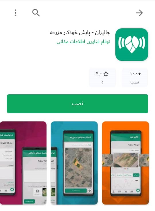 صفحه دیوار اپلیکیشن جالیزان