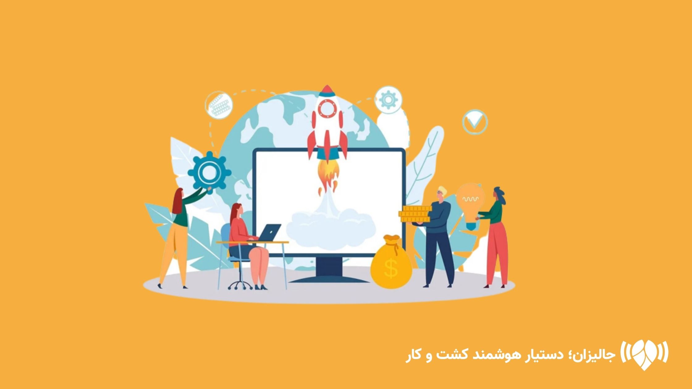 شرکت دانش بنیان جالیزان